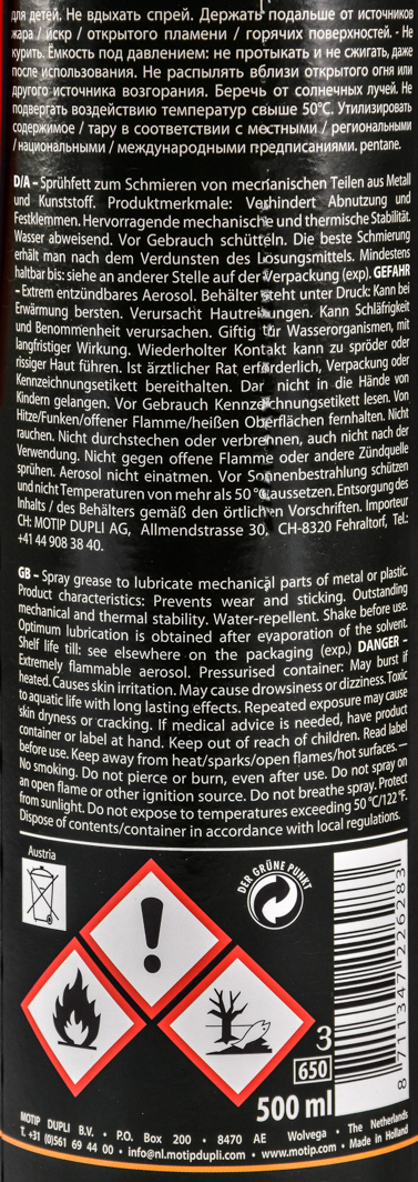 Мастила автомобільні 90204 MOTIP #3