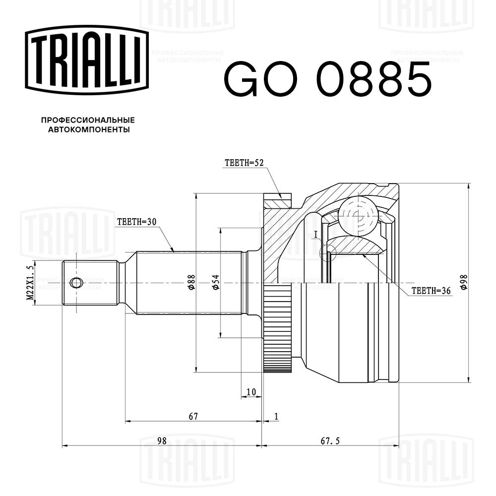 Комплект шарнірів, приводний вал GO 0885 TRIALLI #1
