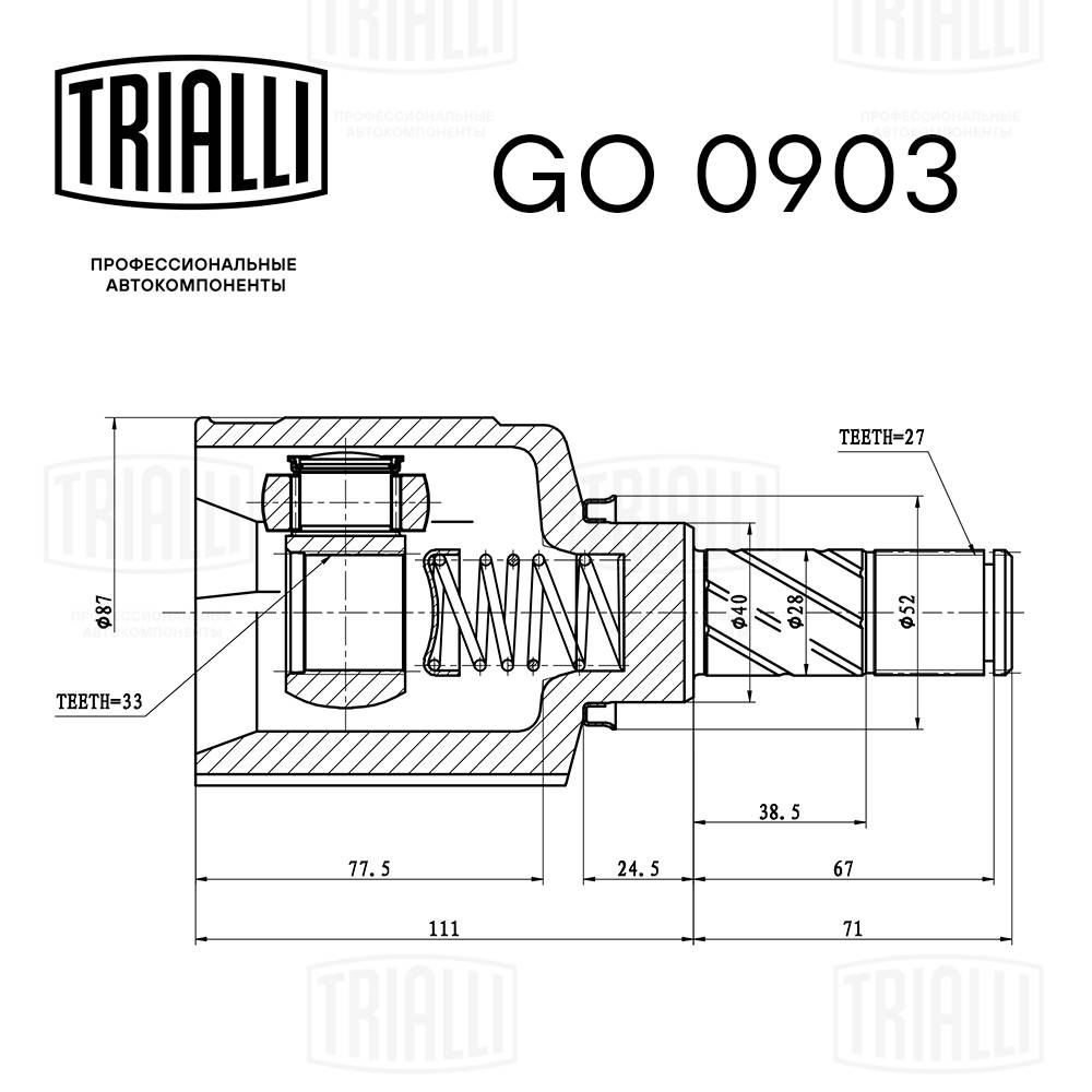 Комплект шарнірів, приводний вал GO 0903 TRIALLI #1