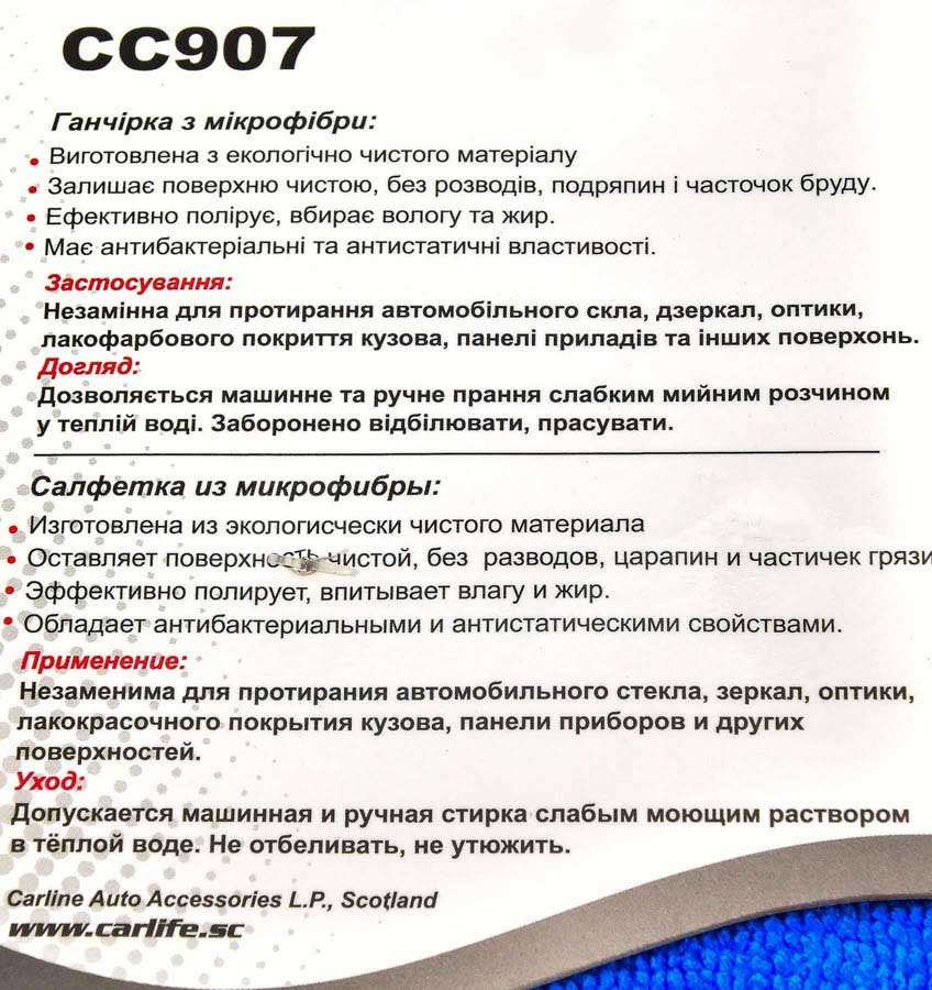 Серветки для авто cc907 CARLIFE #1
