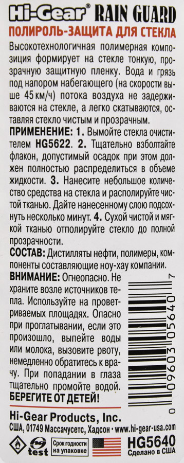 Поліроль для кузова авто HG5640 HIGEAR #2