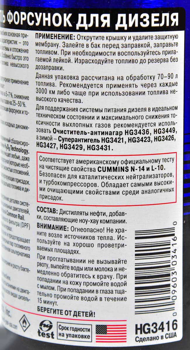 Присадки hg3416 HIGEAR #3